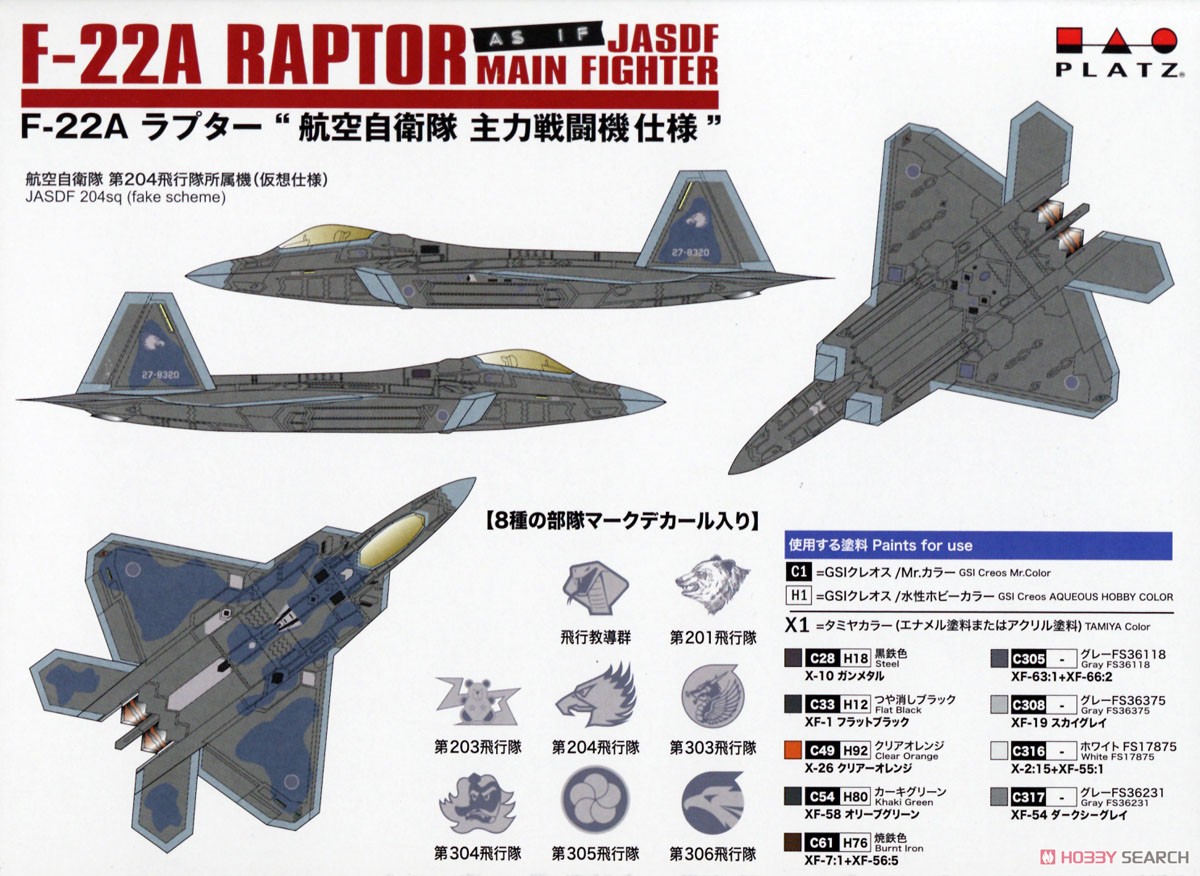 F-22A ラプター `航空自衛隊 主力戦闘機 仕様` (プラモデル) - ホビー