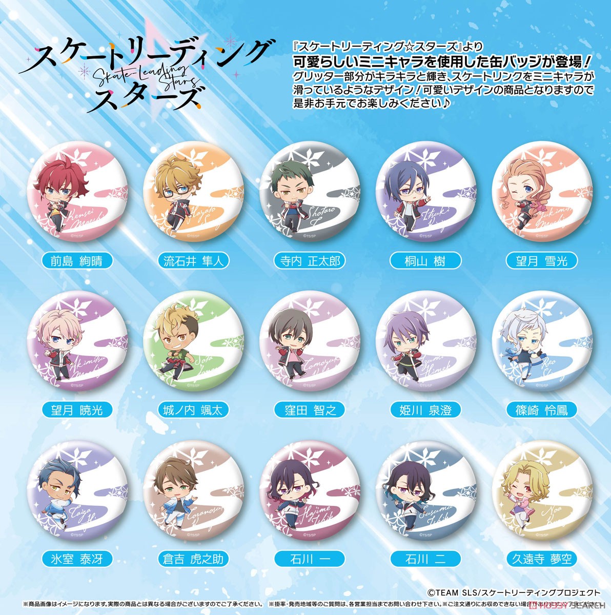 スケートリーディング☆スターズ 篠崎怜鳳 グッズセット スケート