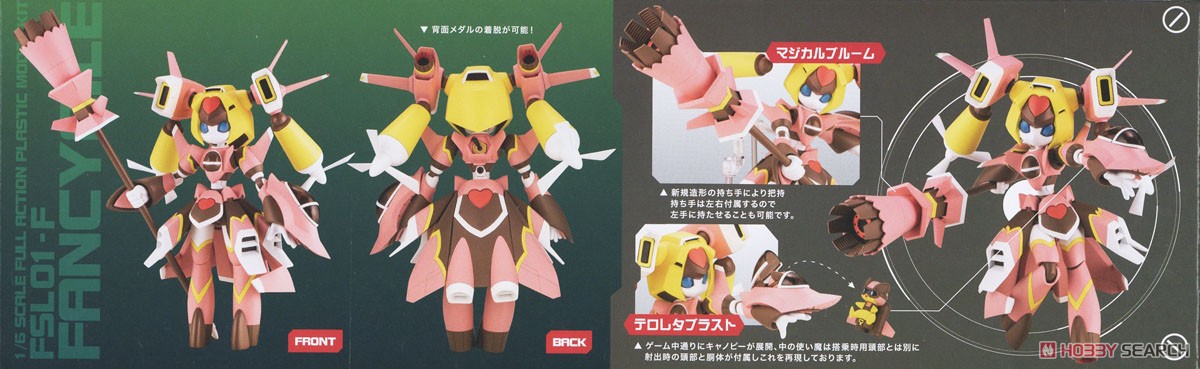 FSL01-F ファンシーエール (プラモデル) - ホビーサーチ ガンプラ他