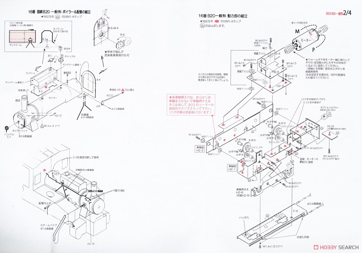 16番(HO) 国鉄 B20 一般形 蒸気機関車 II (リニューアル品) 組立キット