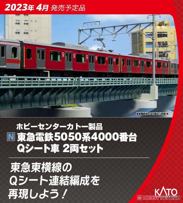 東急電鉄 5050系4000番台 Qシート車 2両セット (2両セット) (鉄道模型