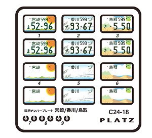 原付用 図柄ナンバープレート (杉並区・浜松市・北見市) - ホビー