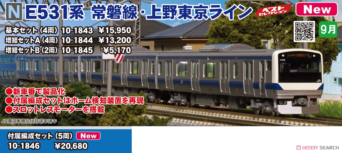 E531系 常磐線・上野東京ライン 基本セット (基本・4両セット) (鉄道
