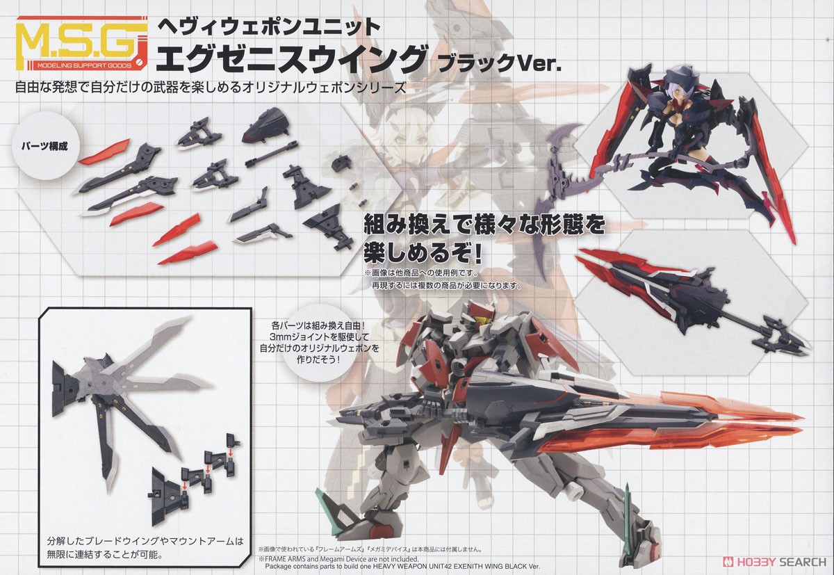 ヘヴィウェポンユニット42 エグゼニスウイング ブラックVer