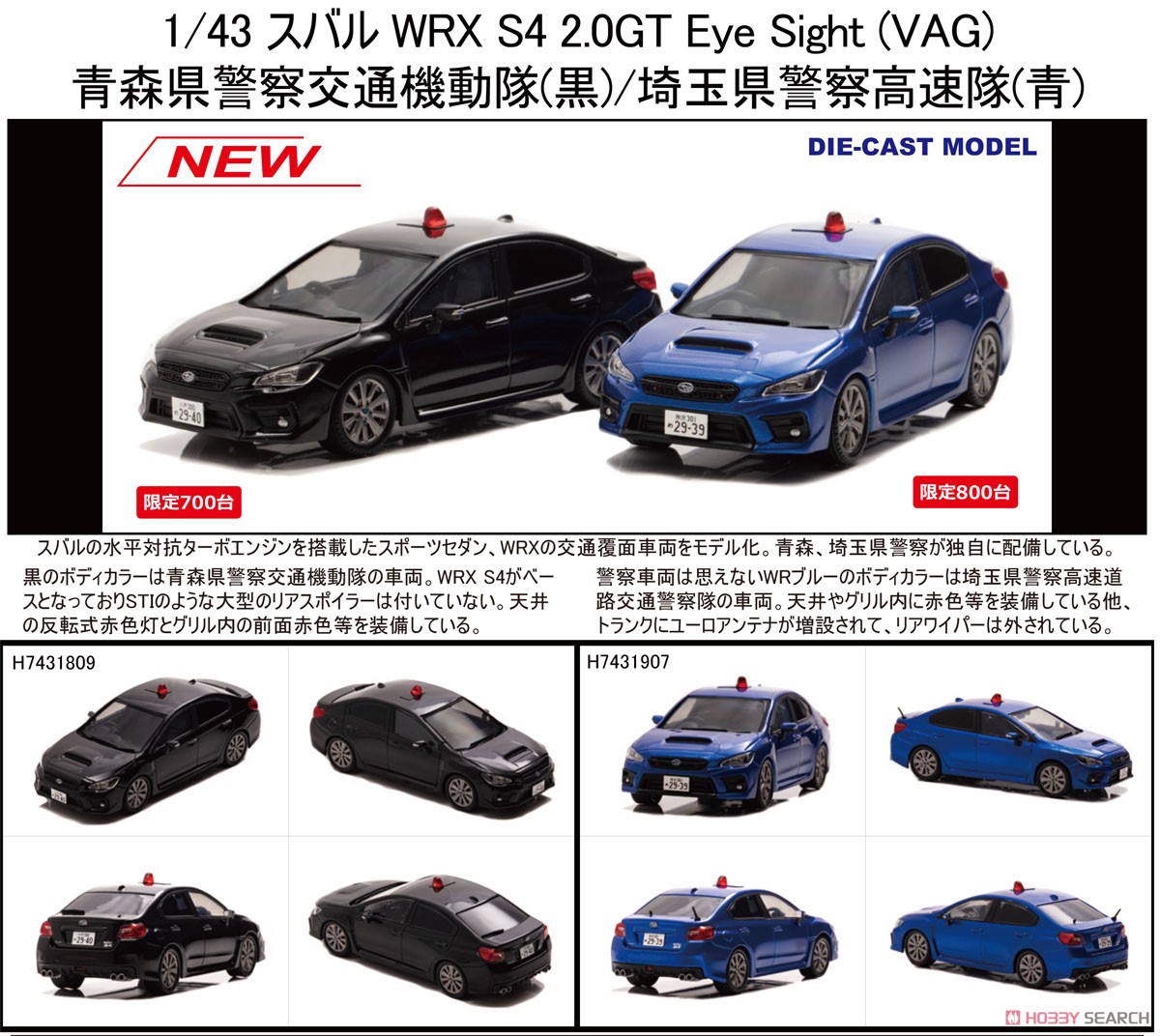 スバル WRX S4 2.0GT Eye Sight (VAG) 2018 青森県警察交通部交通機動