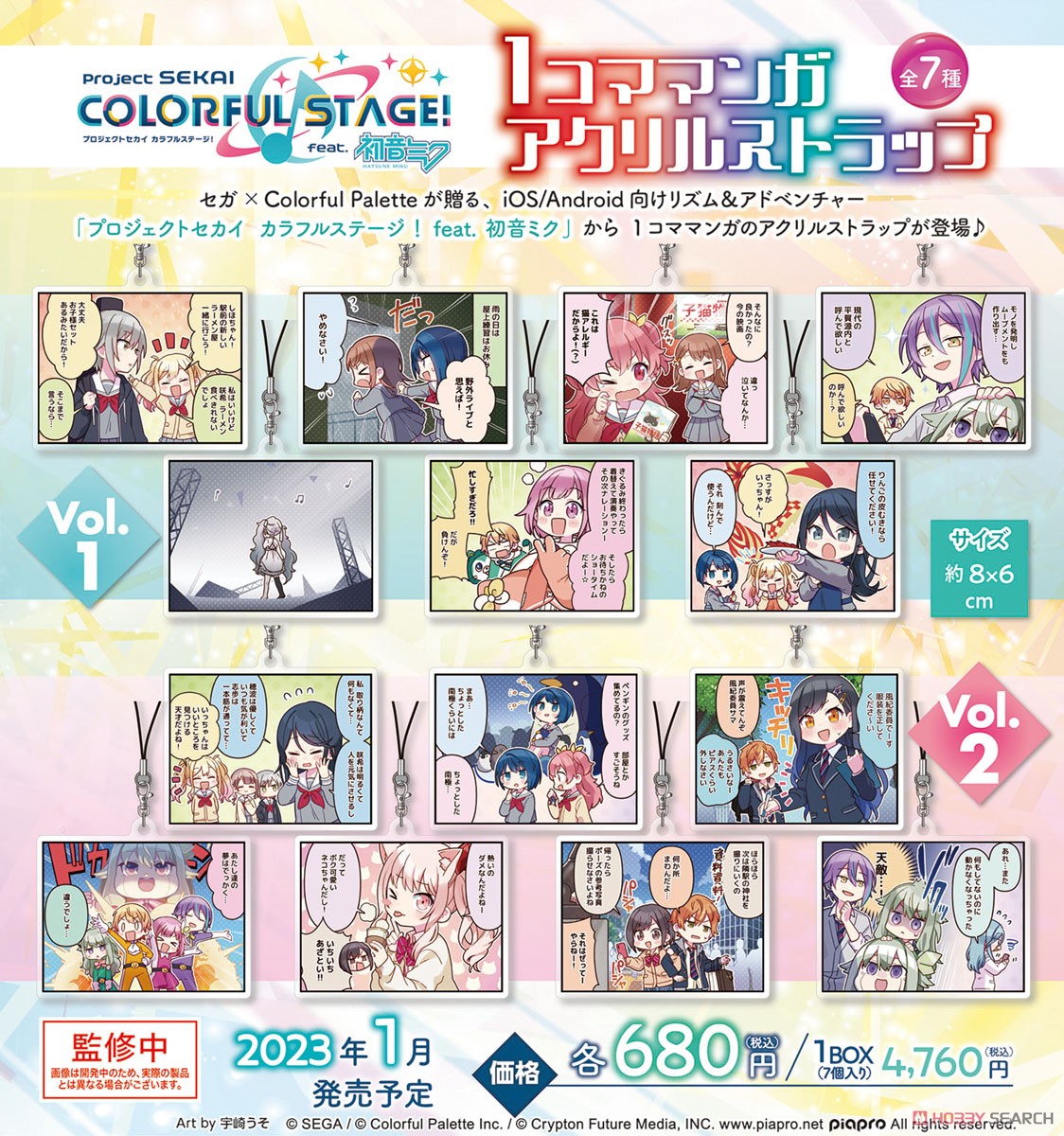 プロジェクトセカイ カラフルステージ！ feat. 初音ミク 1コママンガ