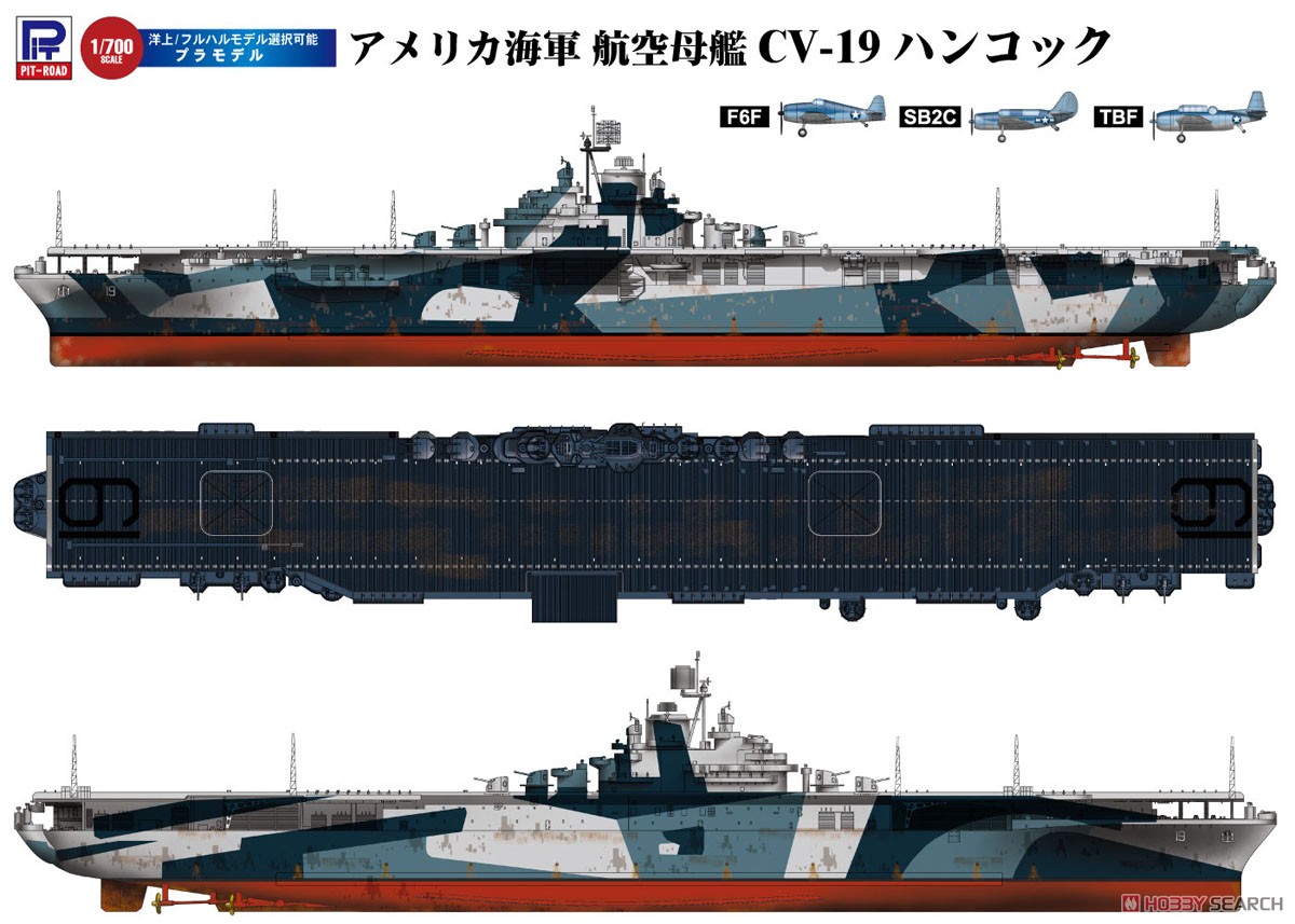 アメリカ海軍 航空母艦 CV-19 ハンコック (プラモデル) - ホビーサーチ