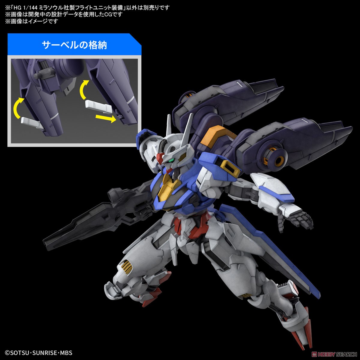 ミラソウル社製フライトユニット装備 (HG) (ガンプラ) - ホビーサーチ