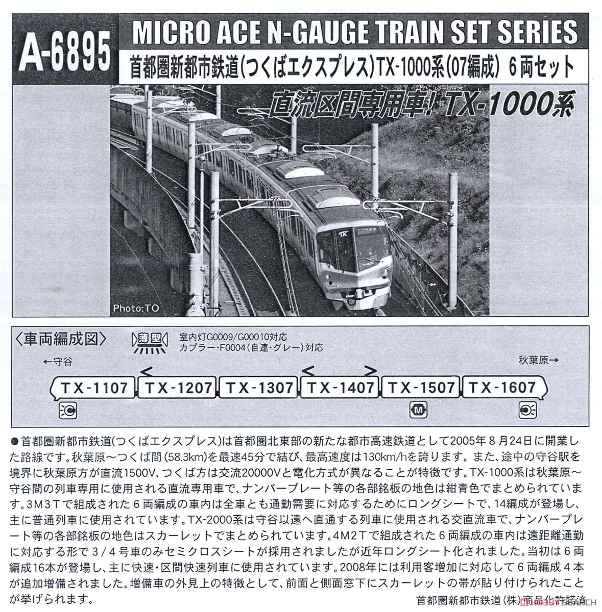 首都圏新都市鉄道(つくばエクスプレス) TX-1000系 (07編成) 6両セット