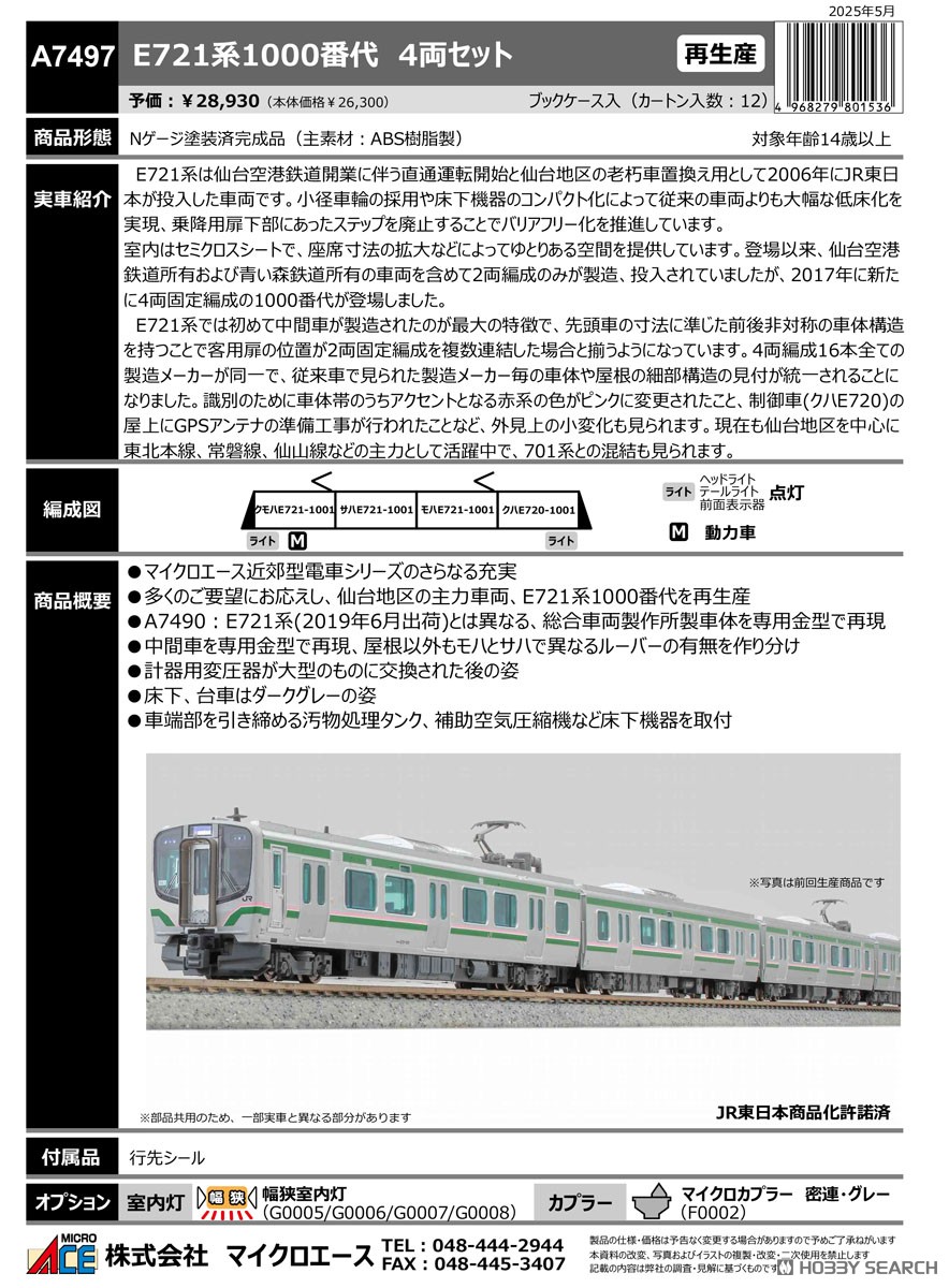 E721系1000番代 4両セット (4両セット) (鉄道模型) - ホビーサーチ