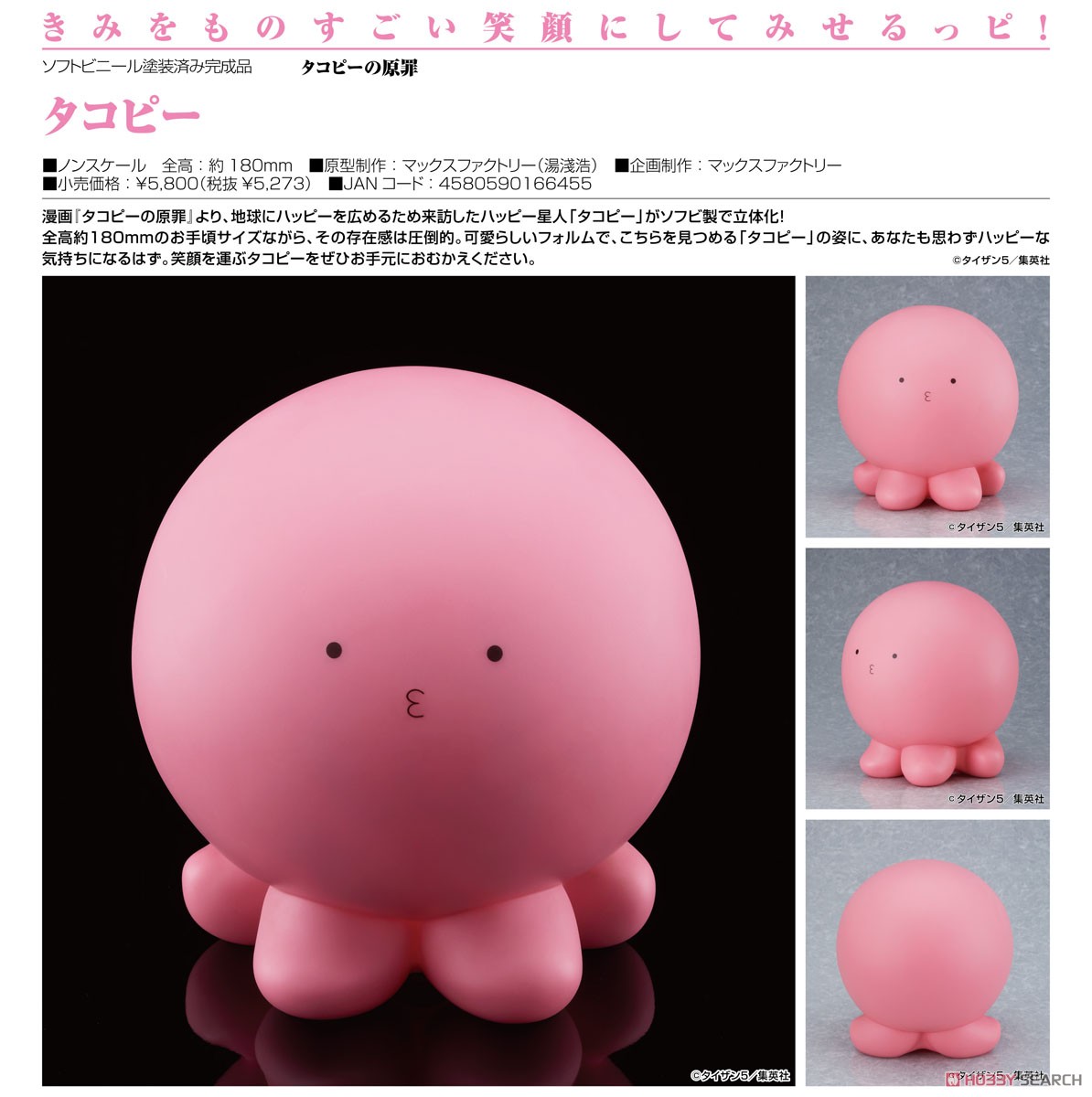 タコピー (フィギュア) - ホビーサーチ フィギュア