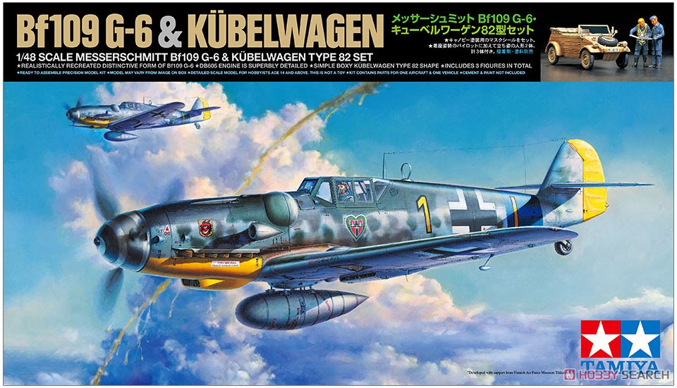 メッサーシュミット Bf109G-6・キューベルワーゲン82型セット