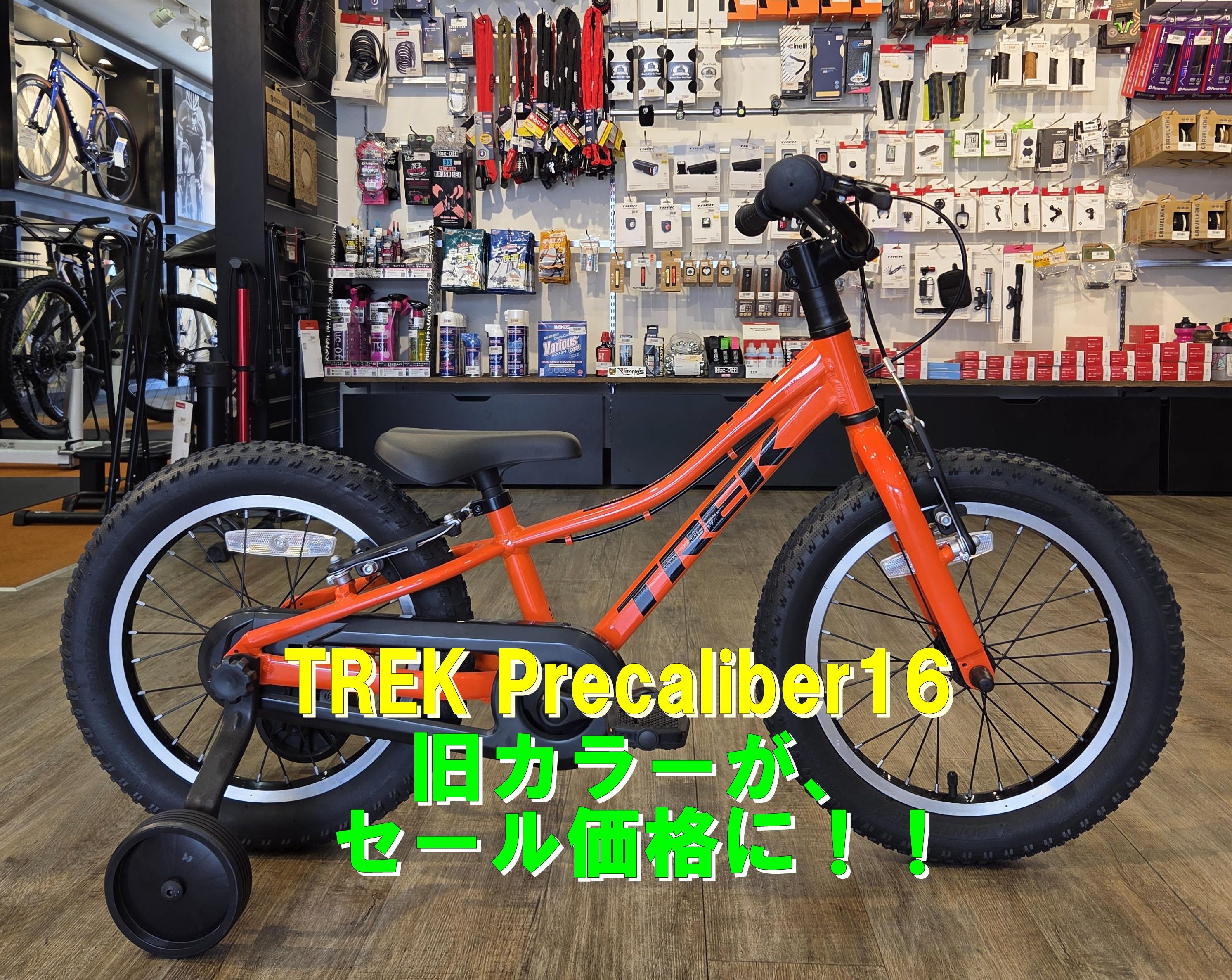 20%OFF！】初めての自転車デビューに！TREK Precaliber 16 旧カラーが