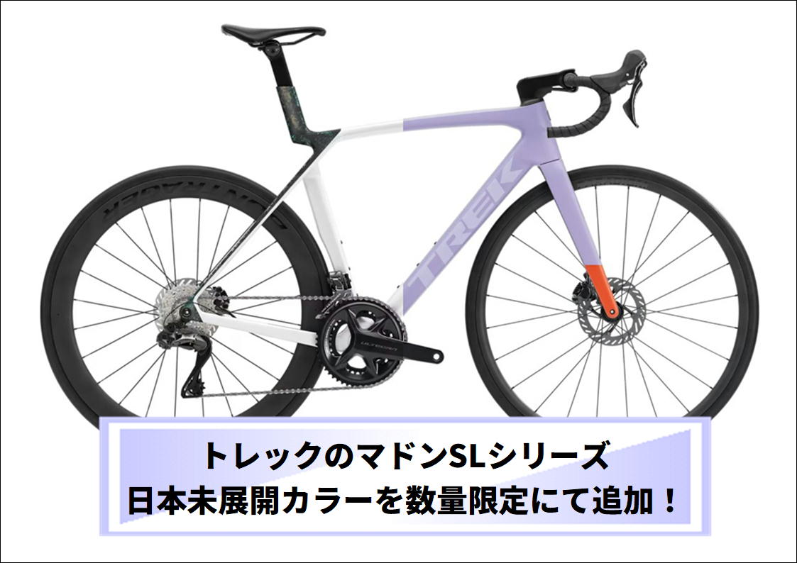 トレック専門店 ロードバイク、クロスバイク