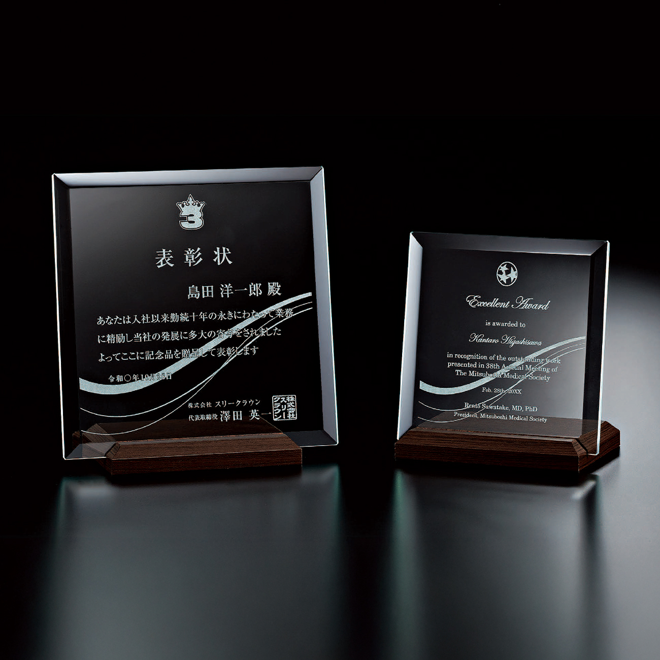 ガラス製楯 表面レーザー彫刻 L98-01 Bサイズ