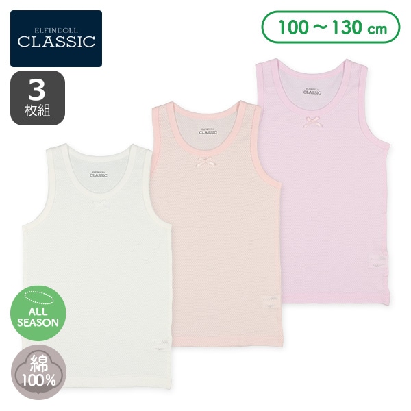 3枚組メッシュタンクトップ肌着（リボン・ピンク系無地） | 西松屋