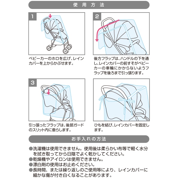 バギーのレインカバー | 西松屋オンラインストア