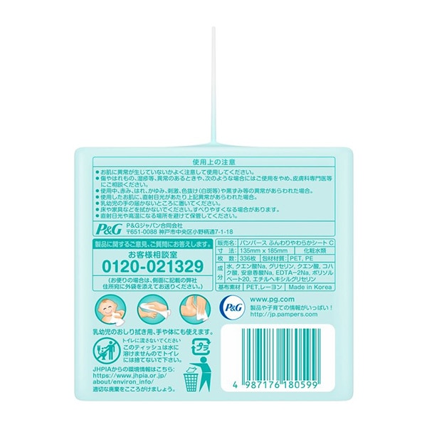 Pampers）肌へのいちばんおしりふき 336枚（56枚入×6個） | 西松屋