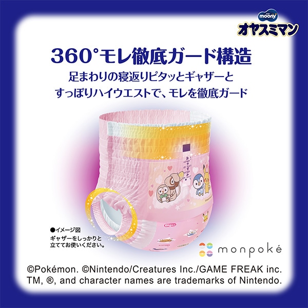moony）ムーニー オヤスミマン 女の子用 Big以上（13～28kg）66枚（22