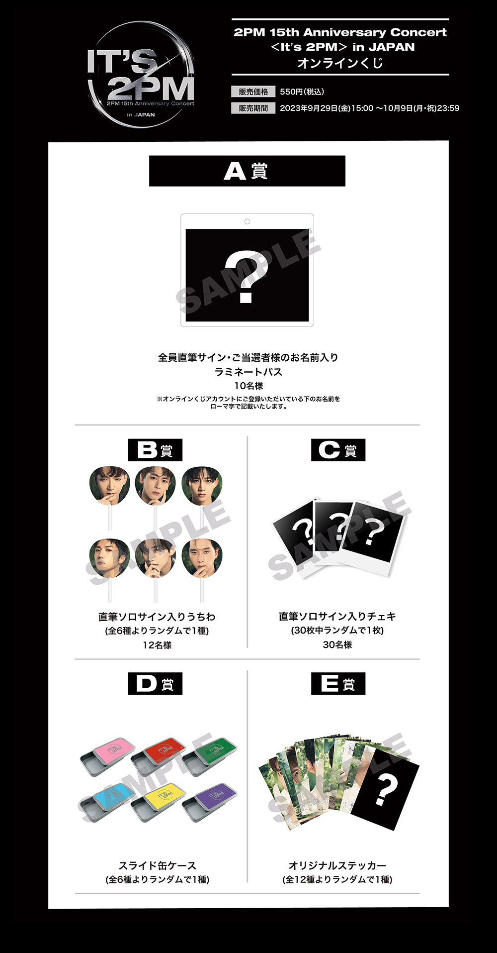 2PM 15th Anniversary Concert ＜It's 2PM＞ in JAPAN Special Site
