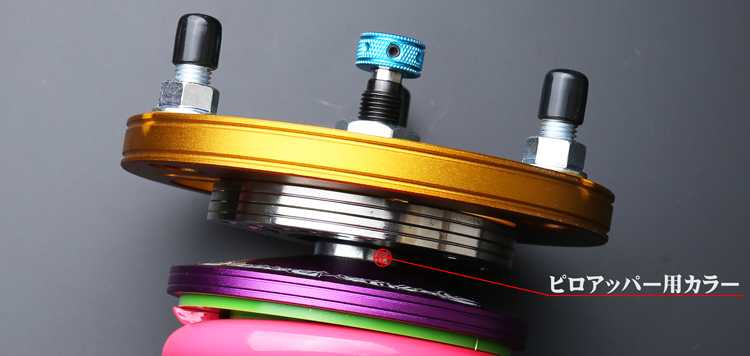 ピロアッパー用ピロカラー 商品詳細 広島県東広島市西条町の