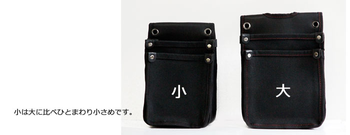 帆布腰袋 【小型】 椿モデル TKC-05 商品詳細｜鳶服 鳶用品の宮乃屋