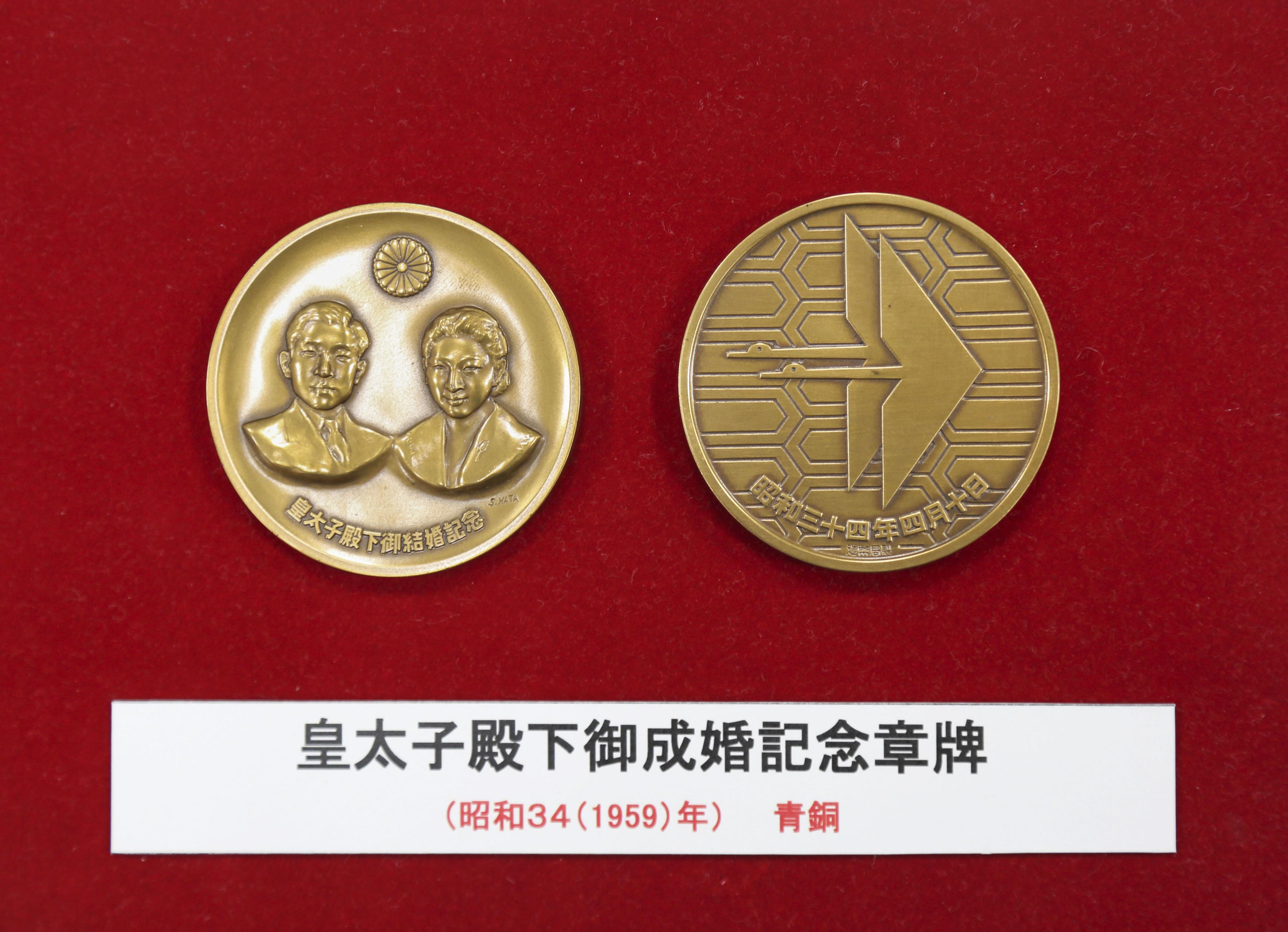 皇室ゆかり記念硬貨ずらり 両陛下お顔描いたメダルも|47NEWS（よんなな