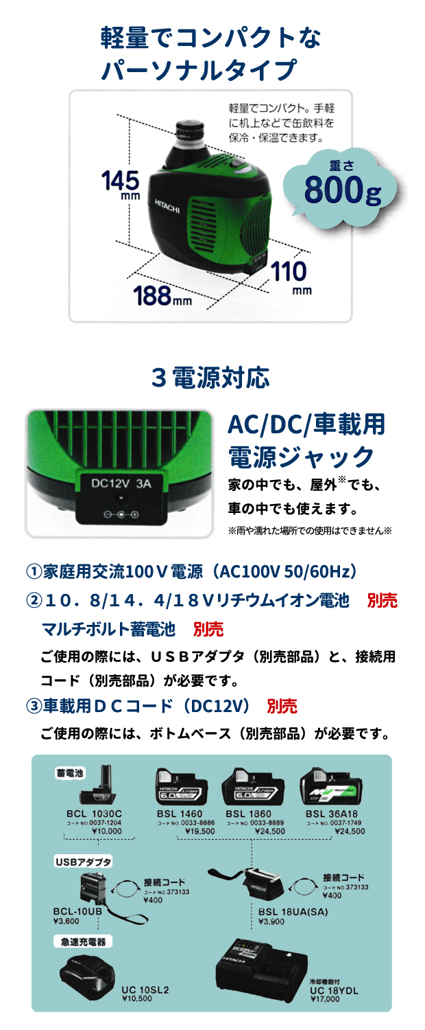 HiKOKI コードレス冷温ホルダ UL1810DA 電動工具・エアー工具・大工