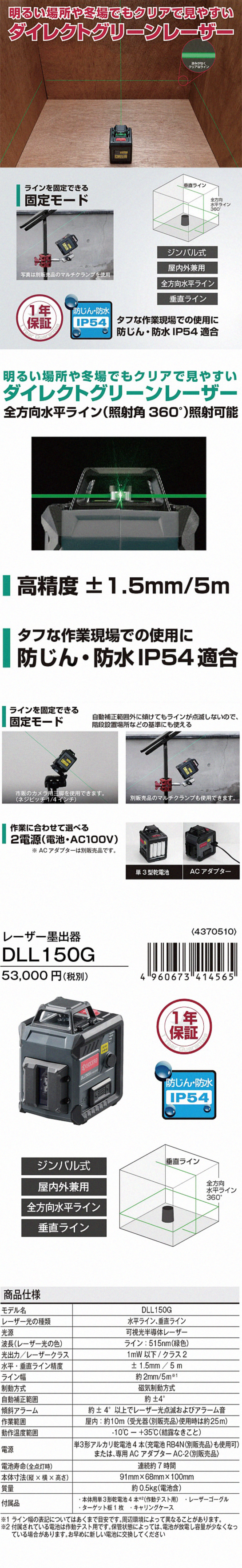 京セラ グリーンレーザー墨出し器 DLL150G 電動工具・エアー工具・大工