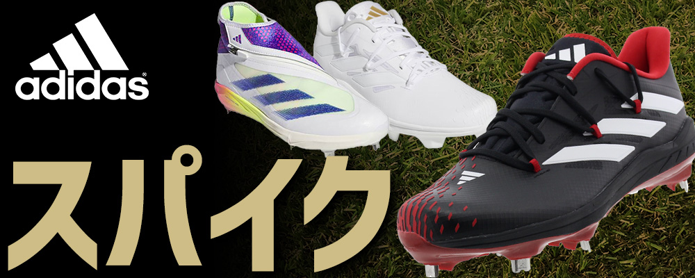 野球 アディダス adidas スパイク │ スワロースポーツ