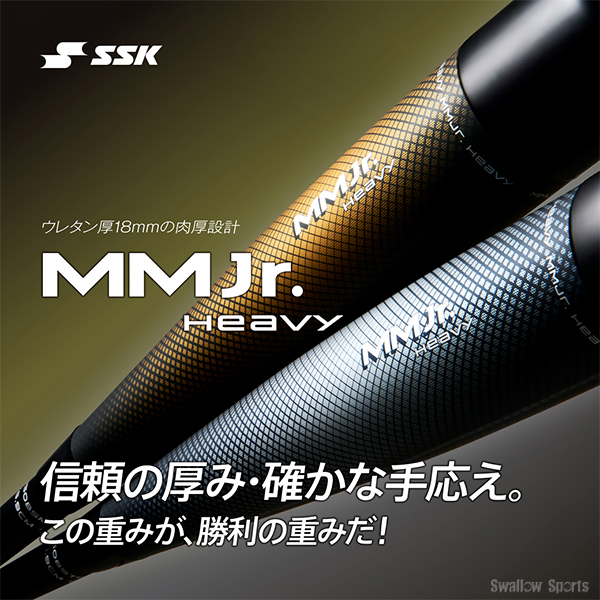 野球 SSK MM18 ヘビー ジュニア FRP製 バット 軟式複合バット 82cm