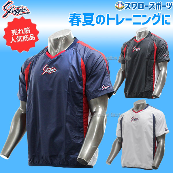 久保田スラッガー Vジャン 半袖 L-88 ウェア 野球部 新入部員 野球用品