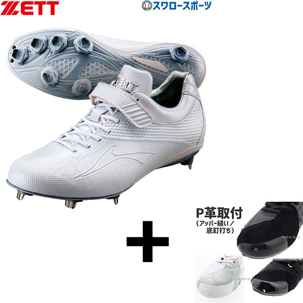 右足専用/アッパー縫い加工込み/代引、後払い不可】野球 ゼット 野球