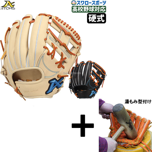 湯もみ型付け込み/代引、後払い不可 】野球 アトムズ 硬式グローブ