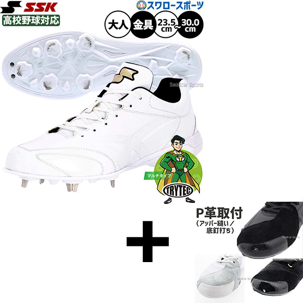 右足専用/アッパー縫い加工込み/代引、後払い不可】野球 SSK エスエス