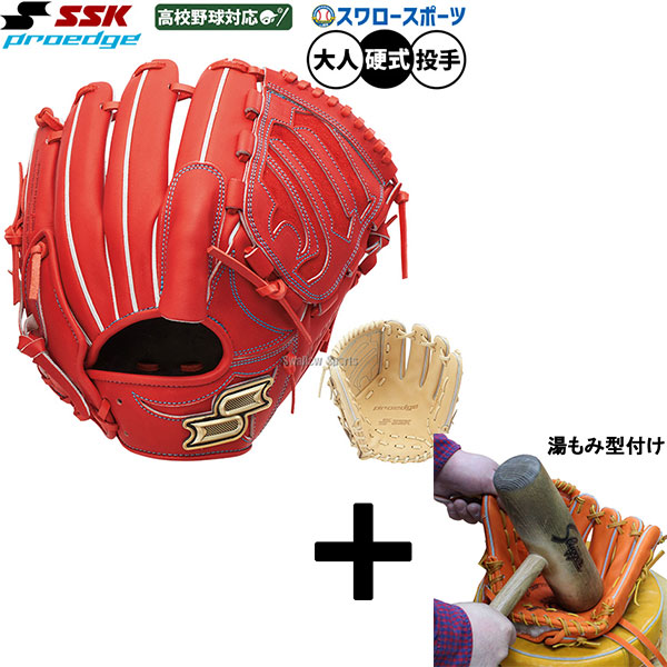 湯もみ型付け込み/代引、後払い不可 】野球 SSK プロエッジ 硬式