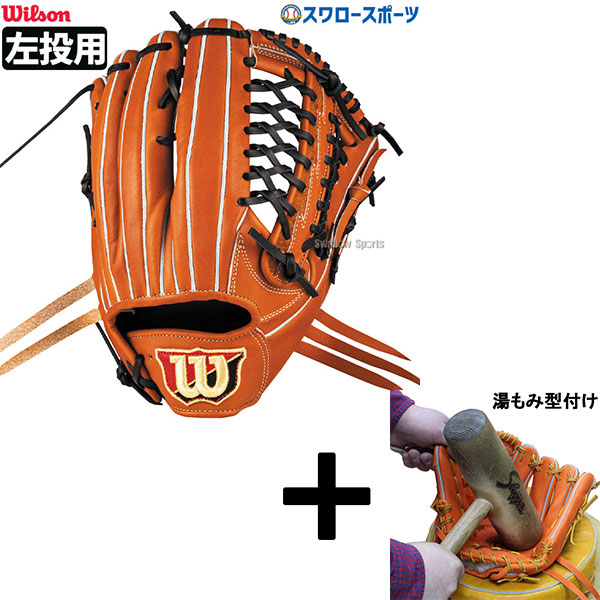 WILSON 軟式オーダーグラブ D1型 横型 湯もみ型付け済み 大谷風 投手用