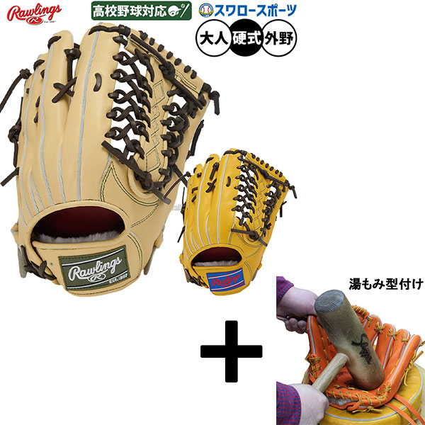 湯もみ型付け込み/代引、後払い不可 】野球 ローリングス プロ