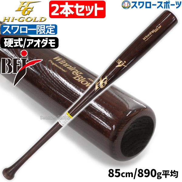 野球 ハイゴールド スワロー限定 オーダー 硬式 木製 バット 硬式木製