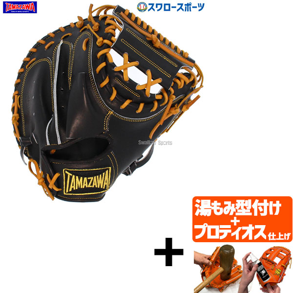 プロティオス型付け込み/代引、後払い不可 】野球 玉澤 タマザワ 硬式