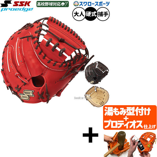 プロティオス型付け込み/代引、後払い不可 】野球 SSK プロエッジ 硬式