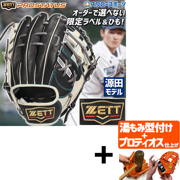 プロティオス型付け込み/代引、後払い不可 】野球 ゼット 限定 軟式