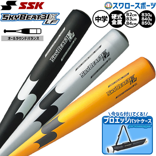 野球 SSK エスエスケイ スカイビート 中学硬式バット 金属 中学硬式用