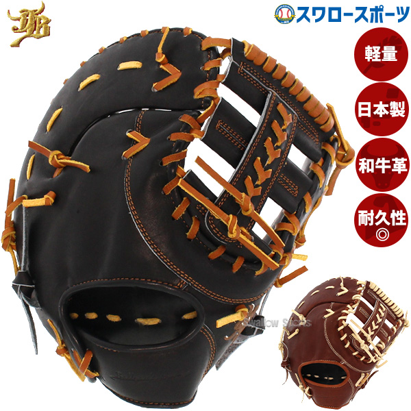 野球 和牛JB JB 硬式グローブ 硬式 グローブ 一塁手 一塁手用