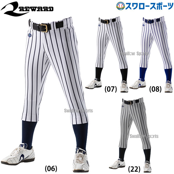 レワード ワイドストライプ 野球 ユニフォームパンツ ズボン