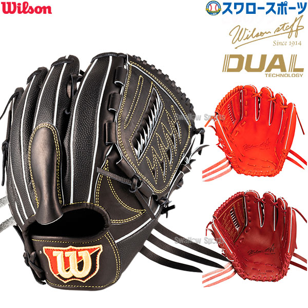 Wilson/ウイルソン 硬式内野手用グラブ 限定 ベッツモデル 野球