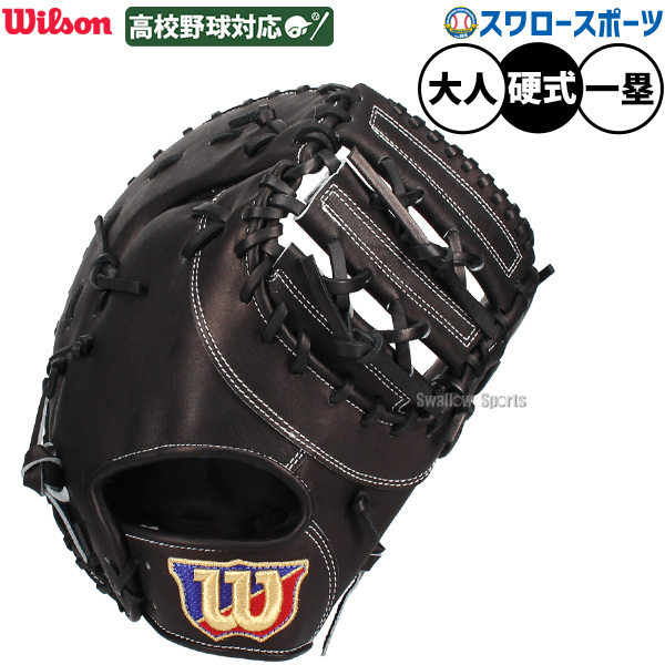 野球 ウィルソン 硬式 ファーストミット SELECT 33N ファースト ミット