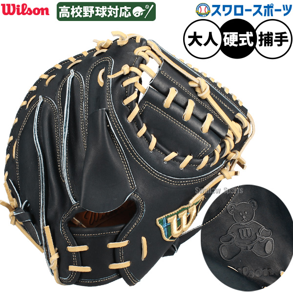 ウイルソン キャッチャーミット 型付け ラベル交換済み ウィルソン
