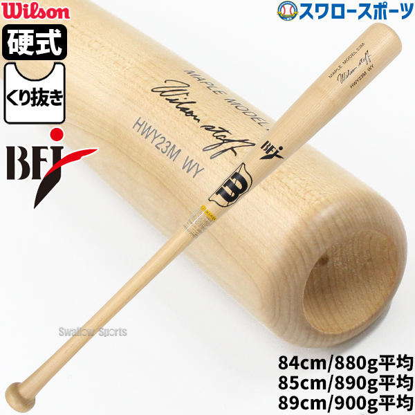 野球 ウィルソン 硬式木製バット ウイルソンスタッフ メープル 23M型
