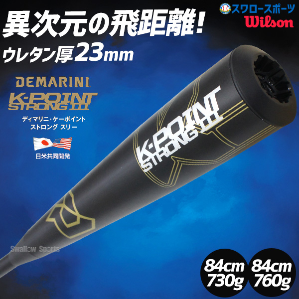 野球 ウィルソン 軟式 コンポジット バット ディマリニ ケーポイント